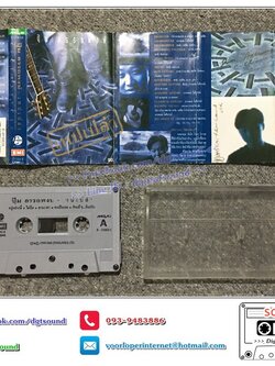 ขายเทปเพลง เทปคาสเซ็ท ปุ้ม อรรถพงษ์ อัลบั้ม เทปเปล่า