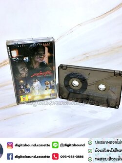 เทปคาสเซ็ท อัลบั้ม เพลงประกอบภาพยนตร์ ล่องจุ๊น