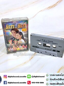 เทปคาสเซ็ท ก๊อต จักรพรรณ์ อาบครบุรี อัลบั้ม ลิเก๊ ลิเก ชุด 1