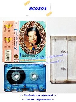 ขายเทปเพลง พัชรา แวงวรรณ วงโอเวชั่น อัลบั้ม เพลงฮิตเมื่อวันวาน 2 (ปกไม่สวย)