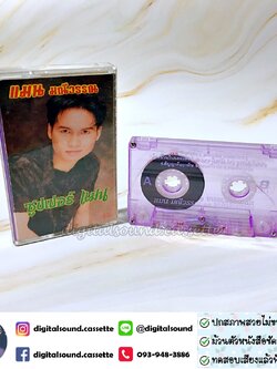 เทปคาสเซ็ท แมน มณีวรรณ อัลบั้ม ซุปเปอร์ แมน