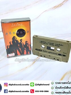 เทปคาสเซ็ท ไมโคร Micro อัลบั้ม สุริยคราส