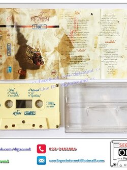 เทปคาสเซ็ท โฮป HOPE อัลบั้ม หัวโขน