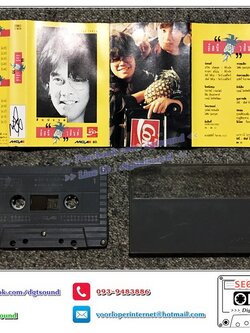 เทปคาสเซ็ท อัสนี - วสันต์ อัลบั้ม สับปะรด