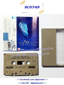 ขายเทปเพลง รวมศิลปิน GRAMMY อัลบั้ม Love Series เมื่อเขาร้องไห้