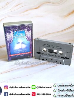 เทปคาสเซ็ท เบิร์ด ธงไชย แมคอินไตย์ อัลบั้ม Dream & Reality แบบ เบิร์ด เบิร์ด โชว์