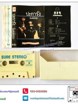 เทปคาสเซ็ท ปะการัง อัลบั้ม ใจสั่งให้รัก