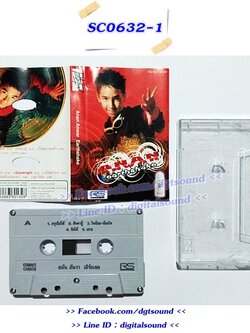 ขายม้วนเทป อนัน อันวา อัลบั้ม Earthshake