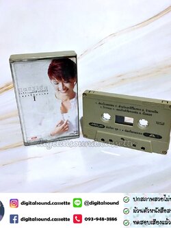เทปเพลง เทปคาสเซ็ท นันทิดา แก้วบัวสาย อัลบั้ม เพลงนี้ของเธอ ชุดที่ 1