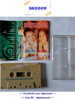 ขายม้วนเทป มนต์สิทธิ์ คำสร้อย และอัมพร แหวนเพชร อัลบั้ม มนต์เพลงยอดฮิต