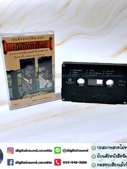 เทปคาสเซ็ท รวมศิลปิน อัลบั้ม ขวัญของเรียม เพลงจากละครทีวีช่อง 4
