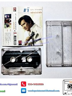 ม้วนเทป เทปคาสเซ็ท แจ้ ดนุพล แก้วกาญจน์ อัลบั้ม รวมเพลงรักในอดีตทรงคุณค่า อดีตรำลึก