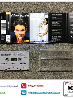 เทปคาสเซ็ท นิโคล เทริโอ Nicole Theriault อัลบั้ม นิโคลพันธุ์ดุ