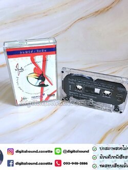 ขายเทปเพลง เทปคาสเซ็ท อินฟินิตี้ INFINITY อัลบั้ม ปีกฝัน NIGHTWINGS