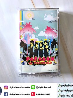 เทปเพลง เทปคาสเซ็ท พาราด็อกซ์ Paradox อัลบั้ม paradox in paradise พาราด็อกซ์ อิน พาราไดส์ (ซีลมือหนึ่ง)