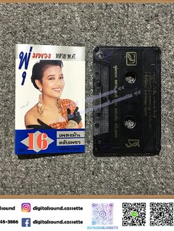 เทปคาสเซ็ท พุ่มพวง ดวงจันทร์ อัลบั้ม พุ่มพวง หลาย พ.ศ. 16 เพลงมัน ตลับทอง