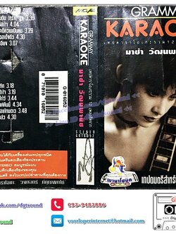 เทปคาสเซ็ท มาช่า วัฒนพานิช อัลบั้ม เทปคาราโอเกะ KARAOKE