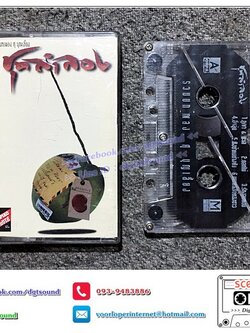 เทปคาสเซ็ท ศุ บุญเลี้ยง อัลบั้ม รวมบทเพลง ศุ บุญเลี้ยง ชุดลำลอง