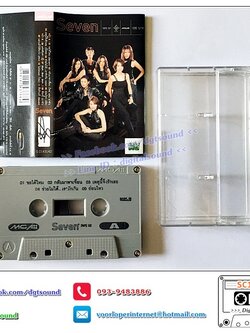 ม้วนเทป เทปคาสเซ็ท รวมศิลปิน อัลบั้ม Seven TAPE 02