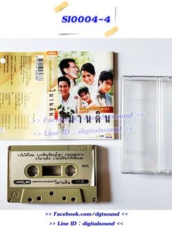 ขายเทปเพลง รวมศิลปิน อัลบั้ม วิมานดิน