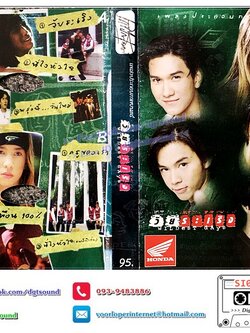 เทปคาสเซ็ท รวมศิลปิน อัลบั้ม วัยระเริง