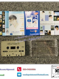 เทปคาสเซ็ท อั๋น ภูวนาท คุนผลิน อัลบั้ม ขอแค่คิดถึง