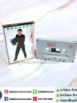 เทปคาสเซ็ท สุชาติ ชวางกูร อัลบั้ม Love Letters