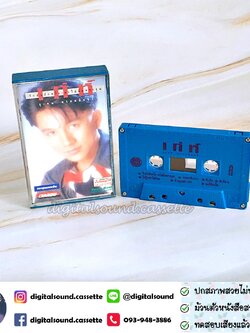ขายเทปเพลง เทปคาสเซ็ท เท่ห์ อุเทน พรหมมินทร์ อัลบั้ม รักฉันสักครั้ง จะไม่ลืมพระคุณ