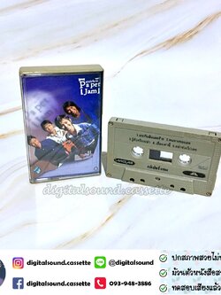 ขายเทปเพลง เทปคาสเซ็ท Paper Jam เปเปอร์แจม อัลบั้ม เปเปอร์แจม