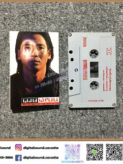 เทปคาสเซ็ท พงษ์พัฒน์ วชิรบรรจง อัลบั้ม พงษ์พัฒน์ ภาคพิสดาร