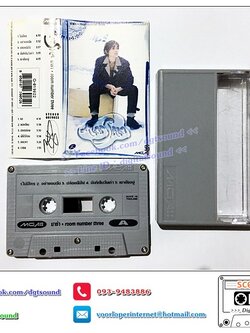 ม้วนเทป เทปคาสเซ็ท มาช่า วัฒนพานิช อัลบั้ม Room No.3