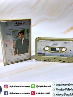 เทปคาสเซ็ท ธานินทร์ อินทรเทพ อัลบั้ม นักแสดงบทเศร้า