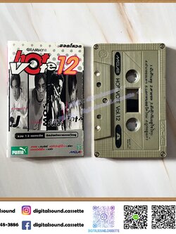 เทปคาสเซ็ท รวมศิลปิน GRAMMY อัลบั้ม HOT VOTE VOL 12