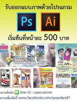 Speed info รับออกแบบกราฟฟิค ทำ E-book