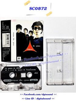 ขายเทปเพลง พีค PEAK อัลบั้ม สุดขอบ
