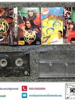 เทปคาสเซ็ท two ทู อัลบั้ม เด้งได้..ถ้าไม่เดี้ยง