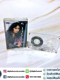 เทปคาสเซ็ท เทปเพลง นิตยา บุญสูงเนิน อัลบั้ม ก้าวใหม่ 2 ช้ำคือเรา