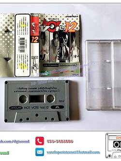 เทปคาสเซ็ท รวมศิลปิน อัลบั้ม GRAMMY HOT VOTE VOL 12