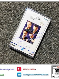 เทปคาสเซ็ท ปั่น ไพบูลย์เกียรติ เขียวแก้ว อัลบั้ม Go On (ซีลมือหนึ่ง)