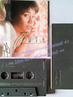 ม้วนเทป สินจัย เปล่งพานิช อัลบั้ม ทอฝัน