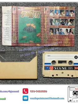 เทปคาสเซ็ท รวมศิลปิน อัลบั้ม รวมเพลงร้องคู่อมตะชุดรวมดาว ชุด 2