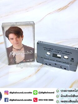 เทปคาสเซ็ท ก๊อต จักรพรรณ์ อาบครบุรี อัลบั้ม แทนความคิดถึง 2