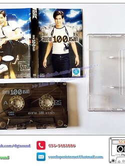 เทปคาสเซ็ท เต๋า สมชาย เข็มกลัด อัลบั้ม 100 แรงม้า