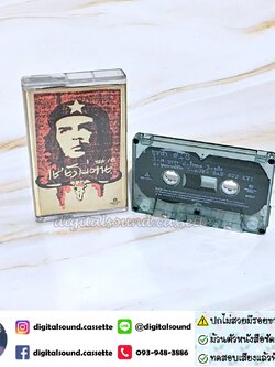 ⚠️ปกไม่สวย เทปคาสเซ็ท เทปเพลง คาราบาว อัลบั้ม ชุด 18 เช ยังไม่ตาย