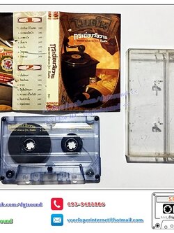 เทปคาสเซ็ท รวมศิลปิน อัลบั้ม กระฉ่อนวันวาน เพลงหาฟังยากจากโบตัน