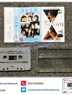 เทปคาสเซ็ท รวมศิลปินแกรมมี่ GRAMMY อัลบั้ม แม่สีเย็น