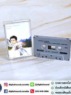 ขายเทปเพลง เทปคาสเซ็ท เท่ห์ อุเทน พรหมมินทร์ อัลบั้ม มือปิดฟ้า