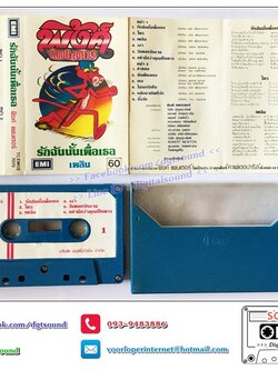 เทปคาสเซ็ท พิงค์แพนเตอร์ Pink Panther อัลบั้ม รักฉันนั้นเพื่อเธอ