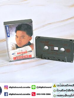 ⚠️ปกไม่สวย เทปคาสเซ็ท เท่ห์ อุเทน พรหมมินทร์ อัลบั้ม แด่คนหวังดี