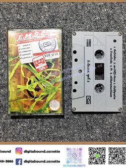 เทปคาสเซ็ท รวมศิลปิน RS อัลบั้ม E.M.S.2 Express Music Service บริการเพลงดีพันธ์ด่วน ฮิตล่าสุดวันนี้